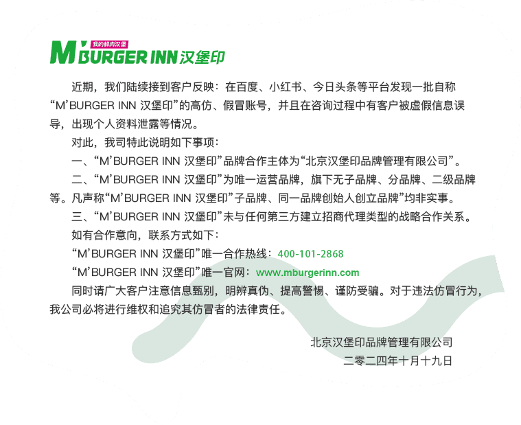 汉堡印声明书
